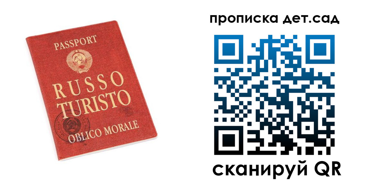 прописка для школы в Заречном