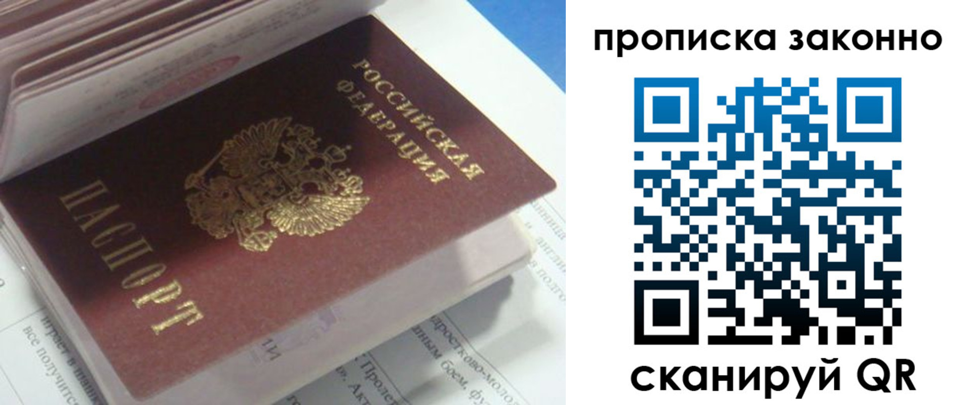 прописка гарантия в Заречном