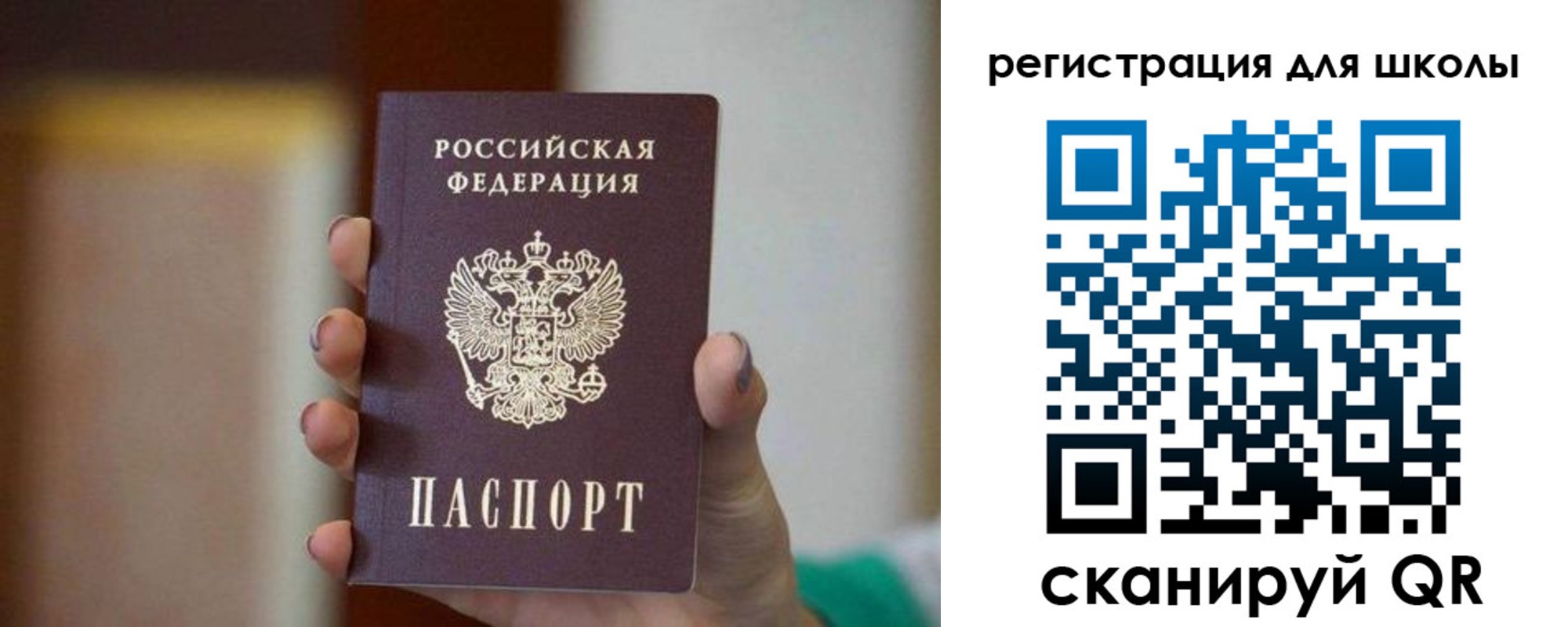 временная регистрация для школы в Заречном